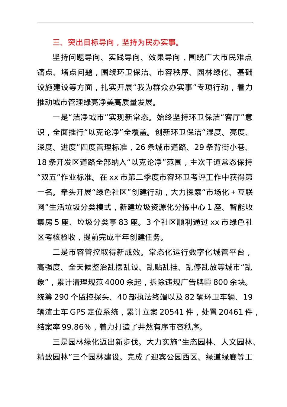 党史学习教育工作总结（城管执法）.doc_第3页