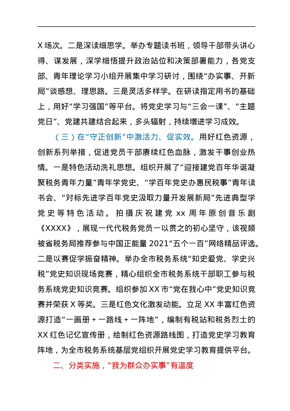 党史学习教育工作总结.docx_第2页