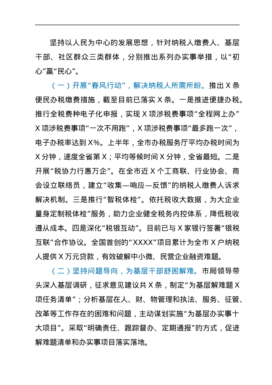 党史学习教育工作总结.docx_第3页