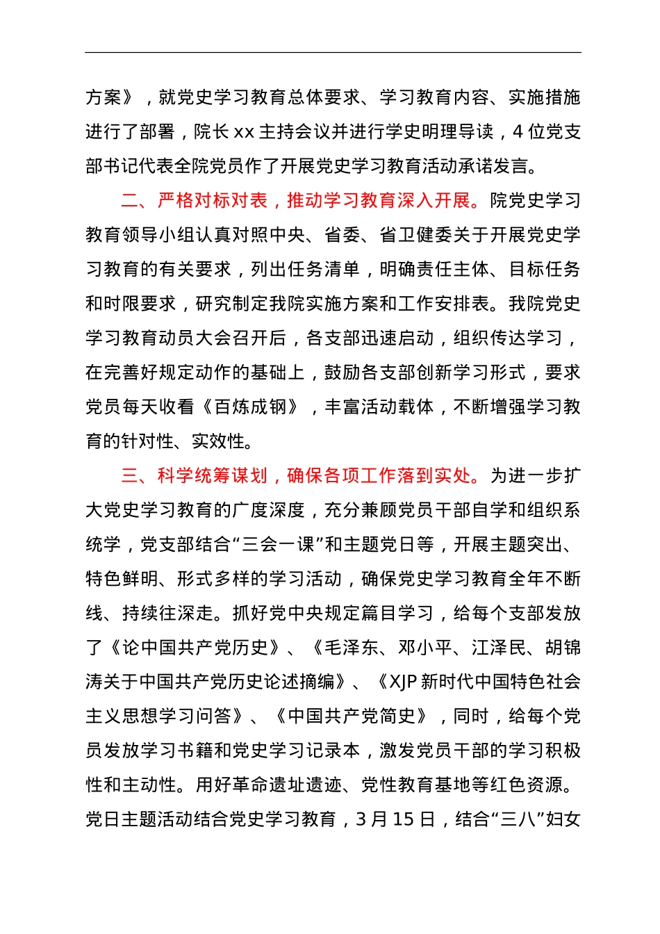 党史学习教育阶段性工作总结（医院）.doc_第2页