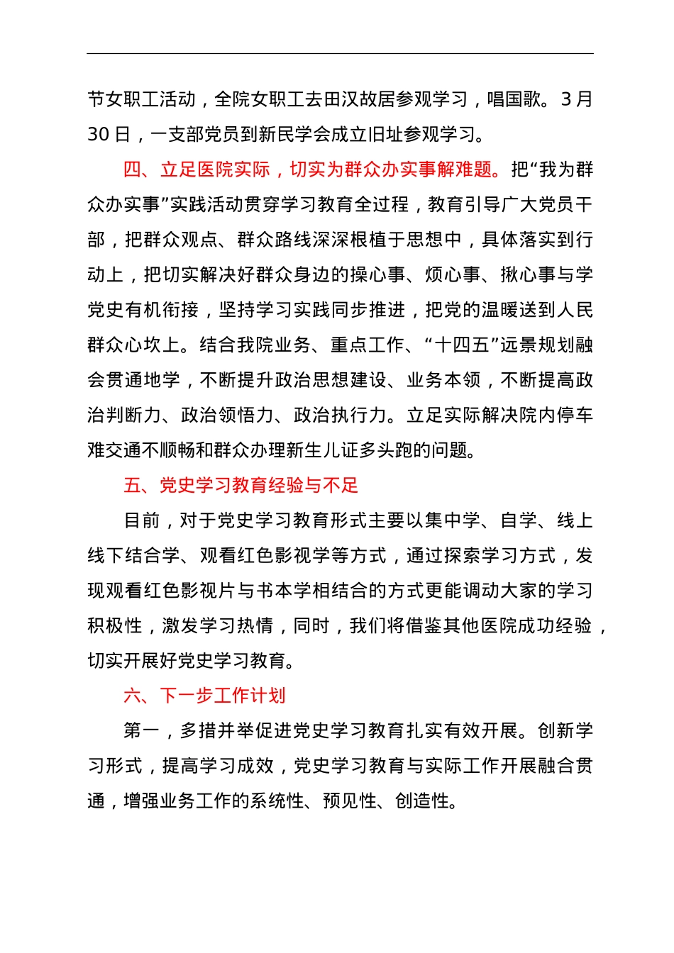 党史学习教育阶段性工作总结（医院）.doc_第3页