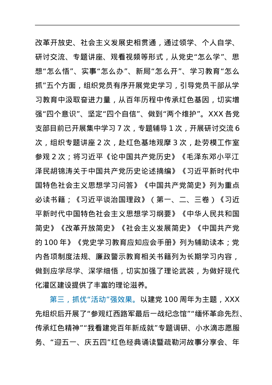 党史学习教育阶段性工作总结.docx_第2页