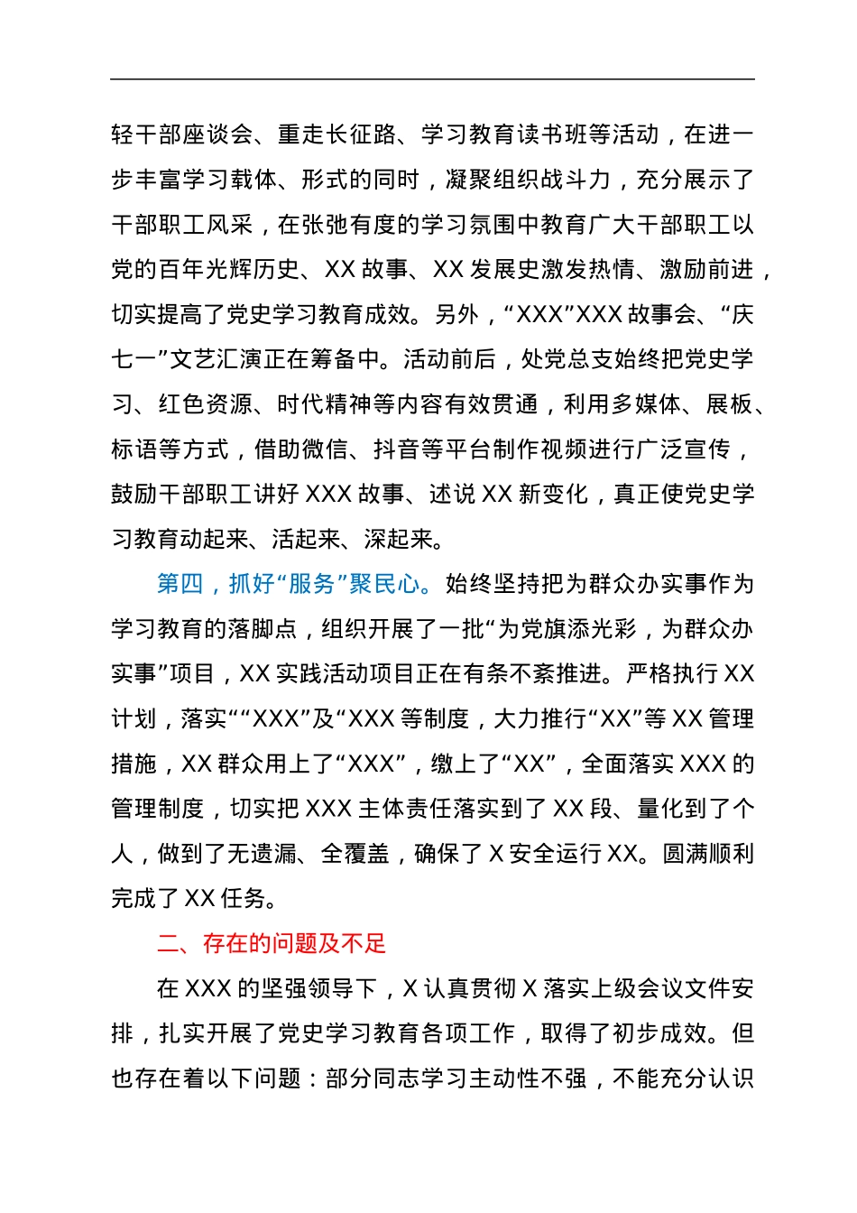 党史学习教育阶段性工作总结.docx_第3页