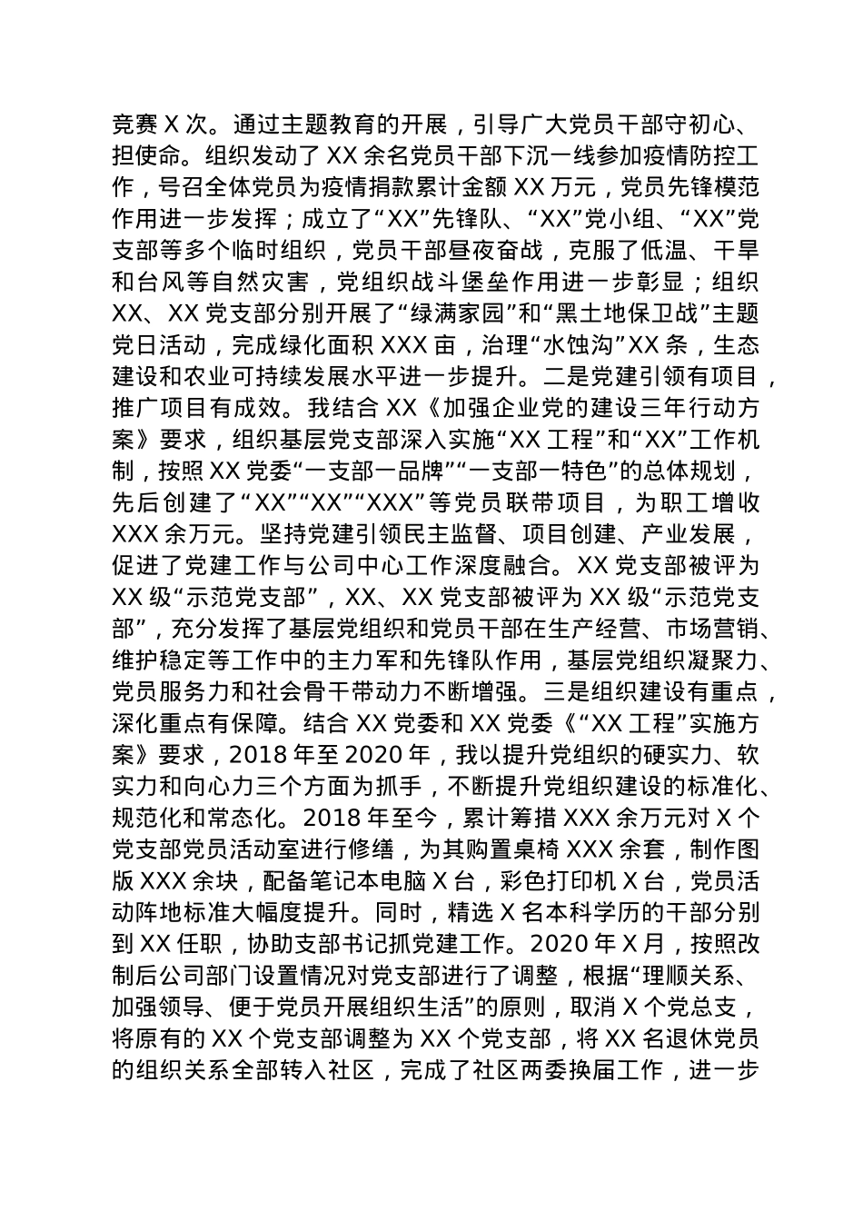 党委工作部部长近三年个人工作总结-喜宝.docx_第2页
