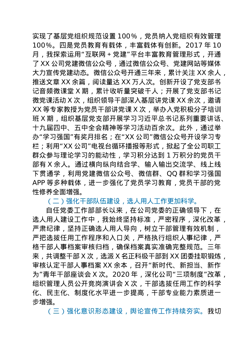 党委工作部部长近三年个人工作总结-喜宝.docx_第3页