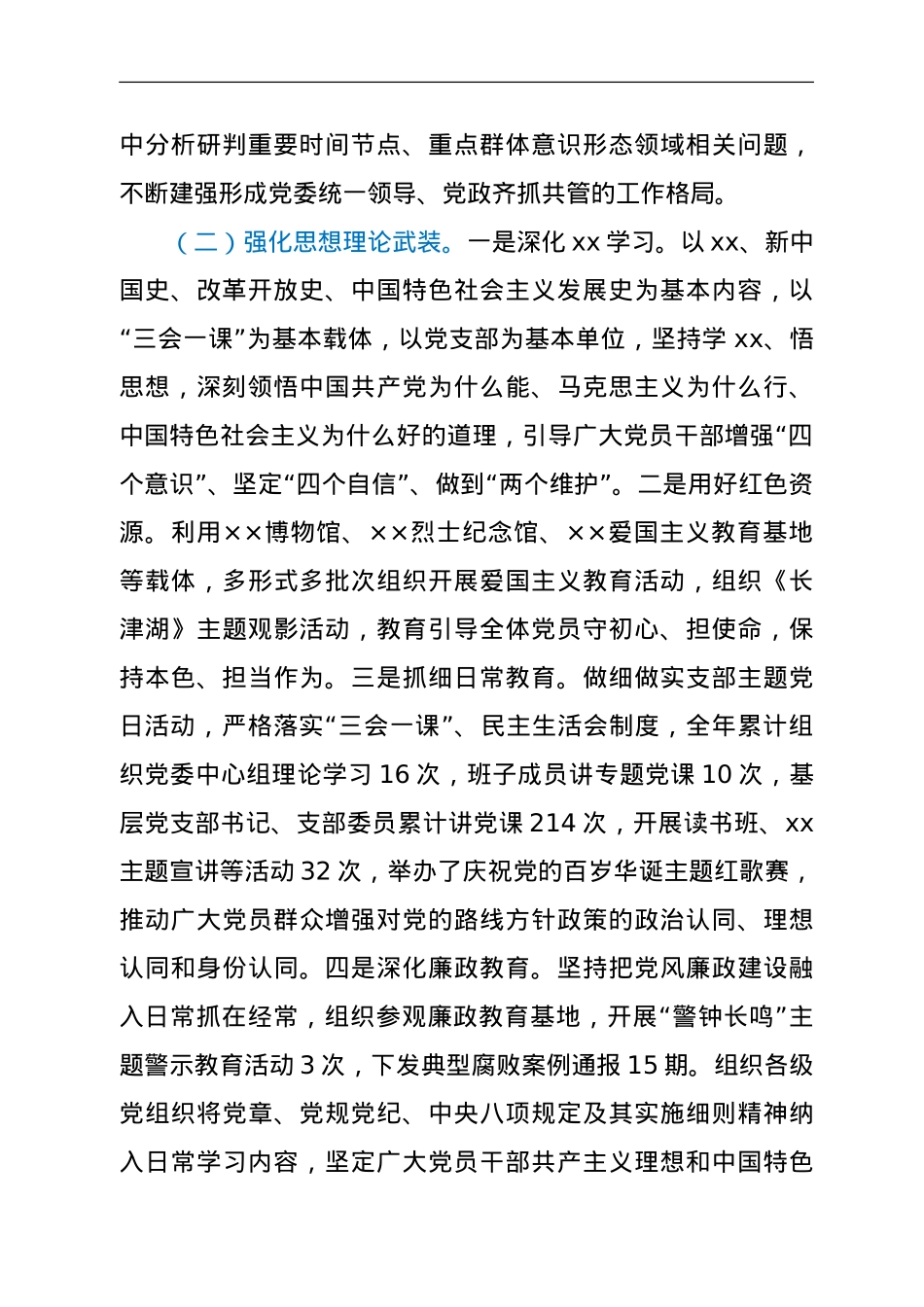 党委意识形态工作2021年总结及2020年计划.doc_第2页