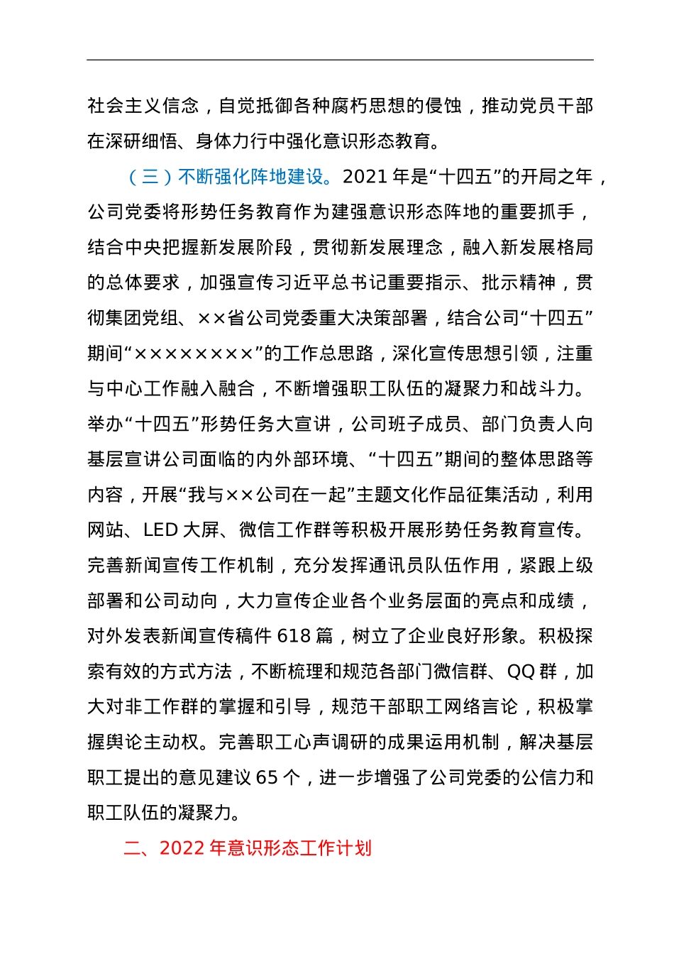 党委意识形态工作2021年总结及2020年计划.doc_第3页