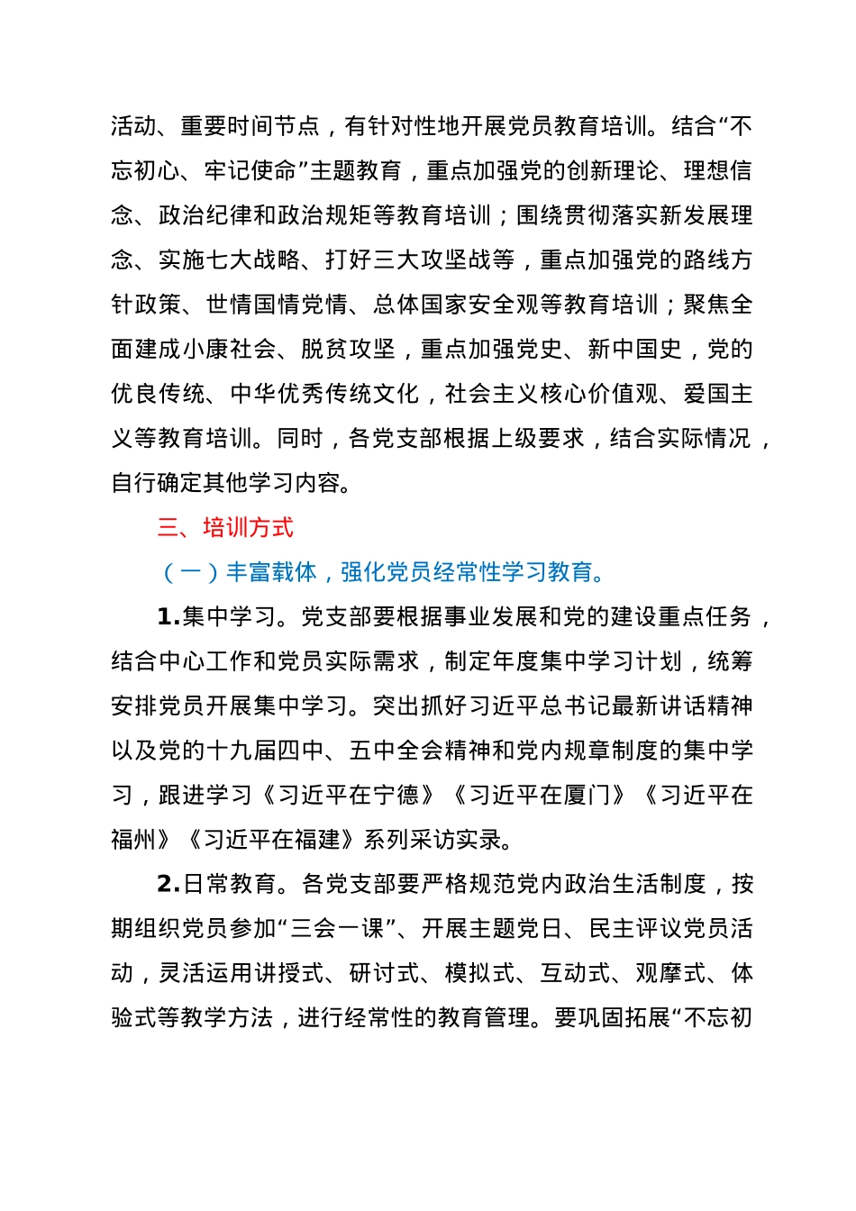 党员教育培训三年工作计划.doc_第2页