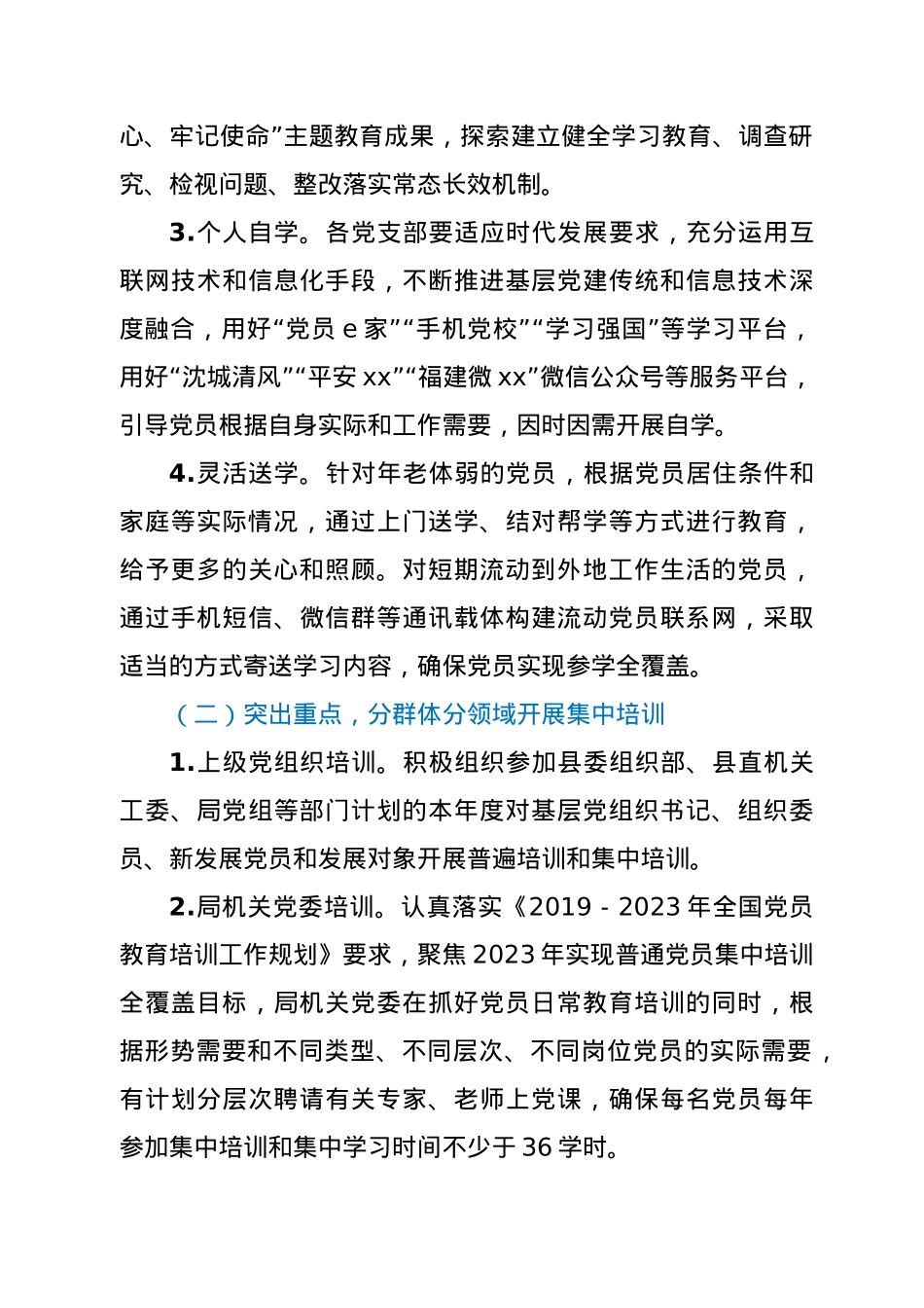党员教育培训三年工作计划.doc_第3页