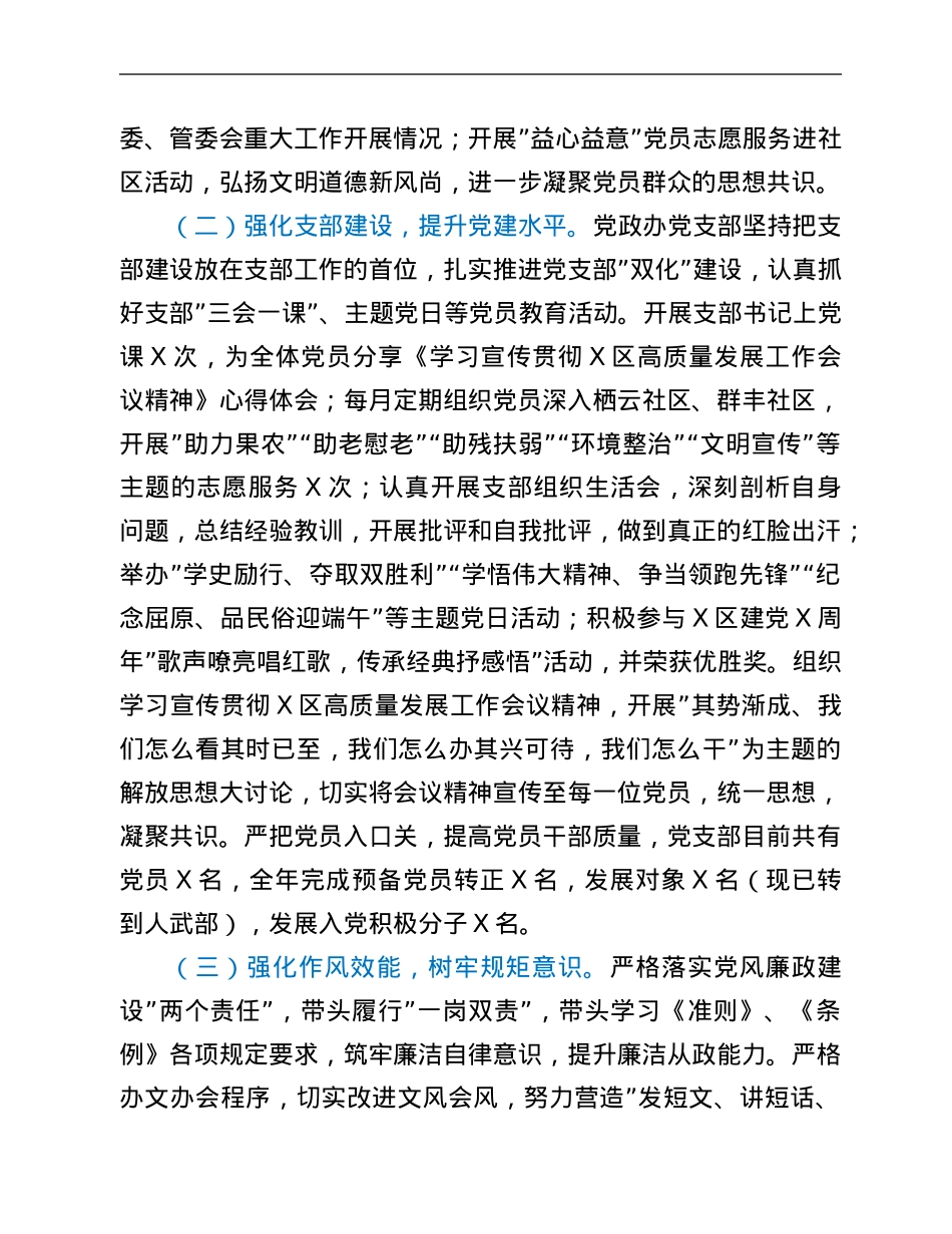 党政办公室党支部2021年党建工作总结.Doc_第2页