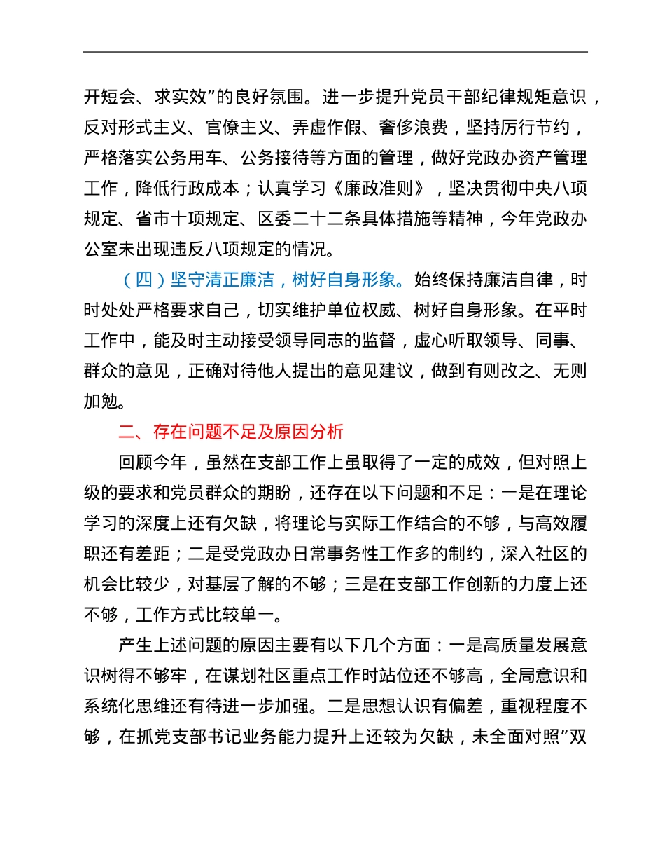 党政办公室党支部2021年党建工作总结.Doc_第3页