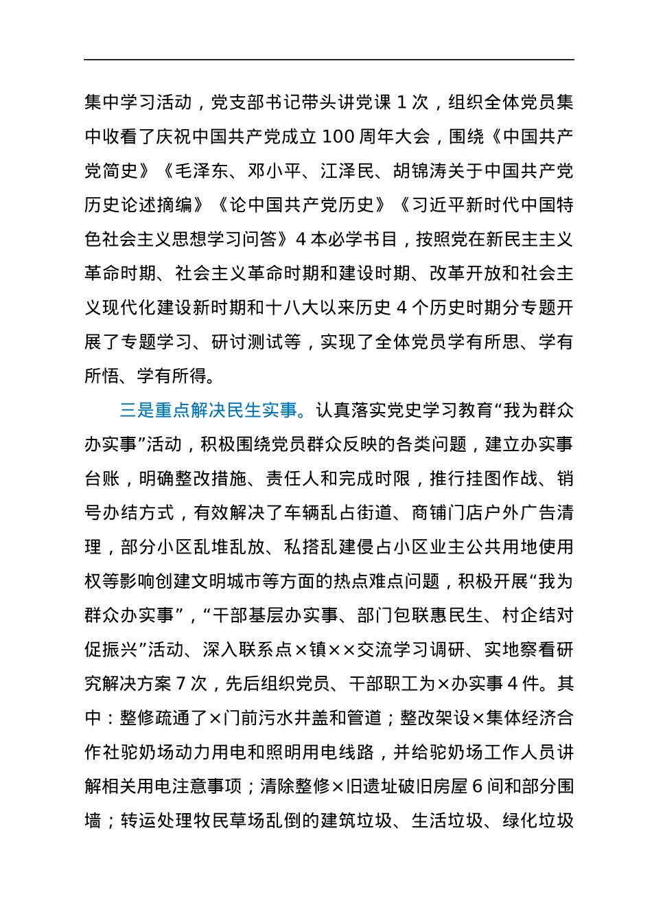党支部2021年党史学习教育工作总结.docx_第2页
