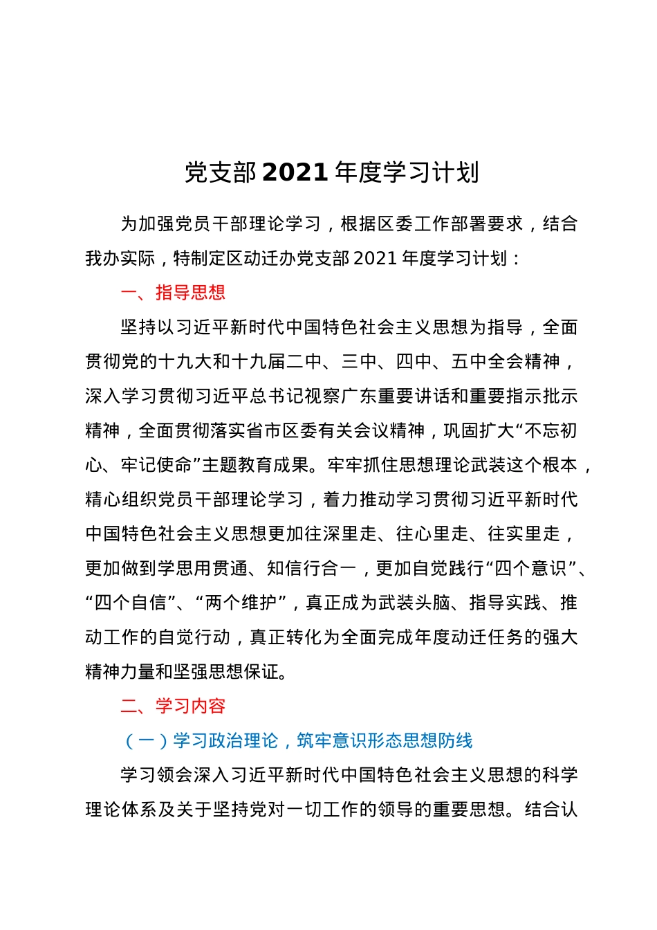 党支部2021年度学习计划.doc_第1页