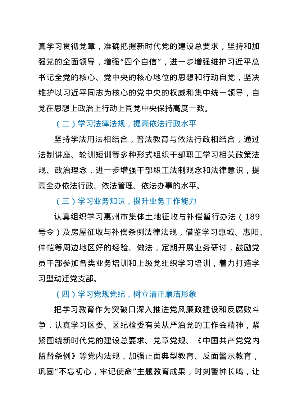 党支部2021年度学习计划.doc_第2页
