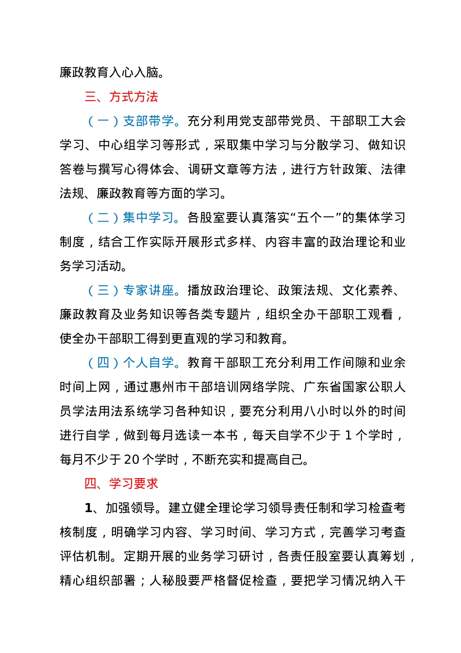 党支部2021年度学习计划.doc_第3页