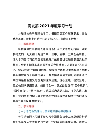 党支部2021年度学习计划.doc