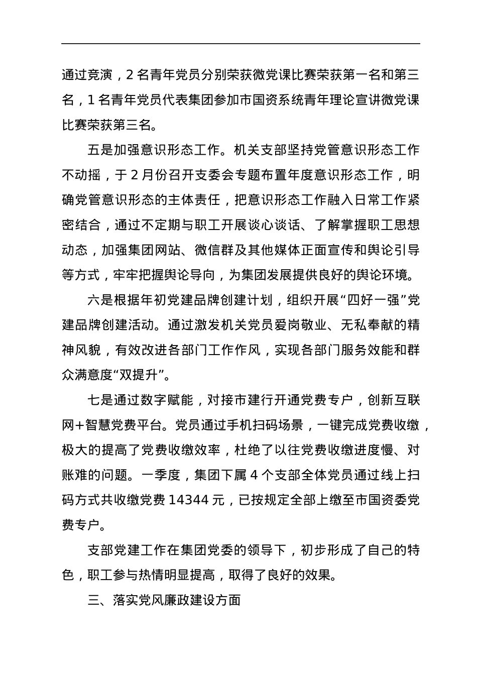 党支部2021年一季度党建工作总结.docx_第3页