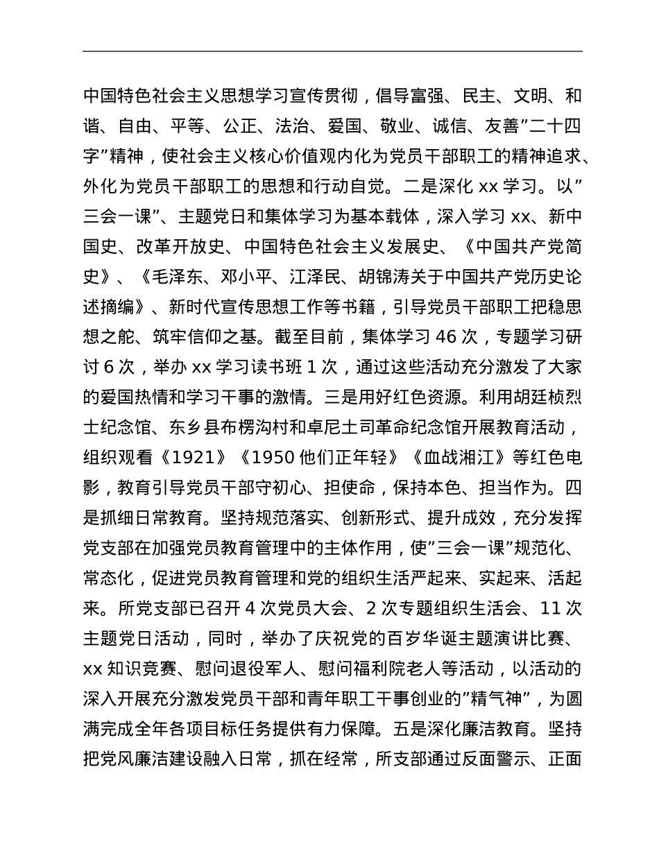 党支部关于2021年意识形态工作总结暨2022年工作计划.Doc_第2页
