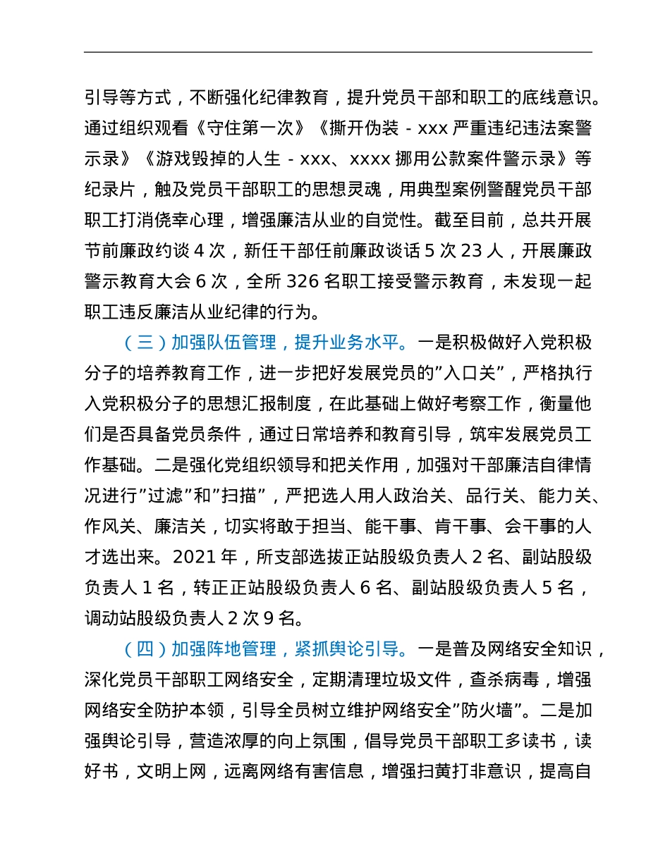 党支部关于2021年意识形态工作总结暨2022年工作计划.Doc_第3页
