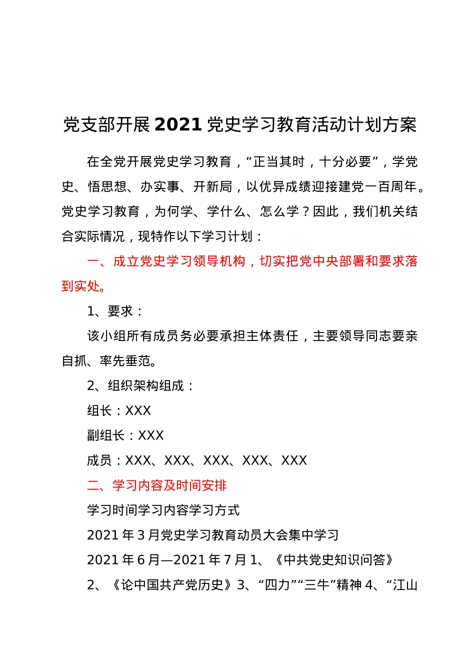 党支部开展2021党史学习教育活动计划方案.docx_第1页
