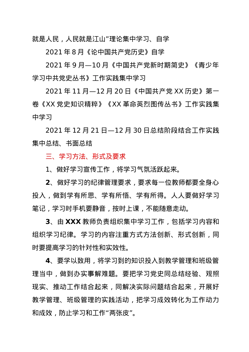 党支部开展2021党史学习教育活动计划方案.docx_第2页