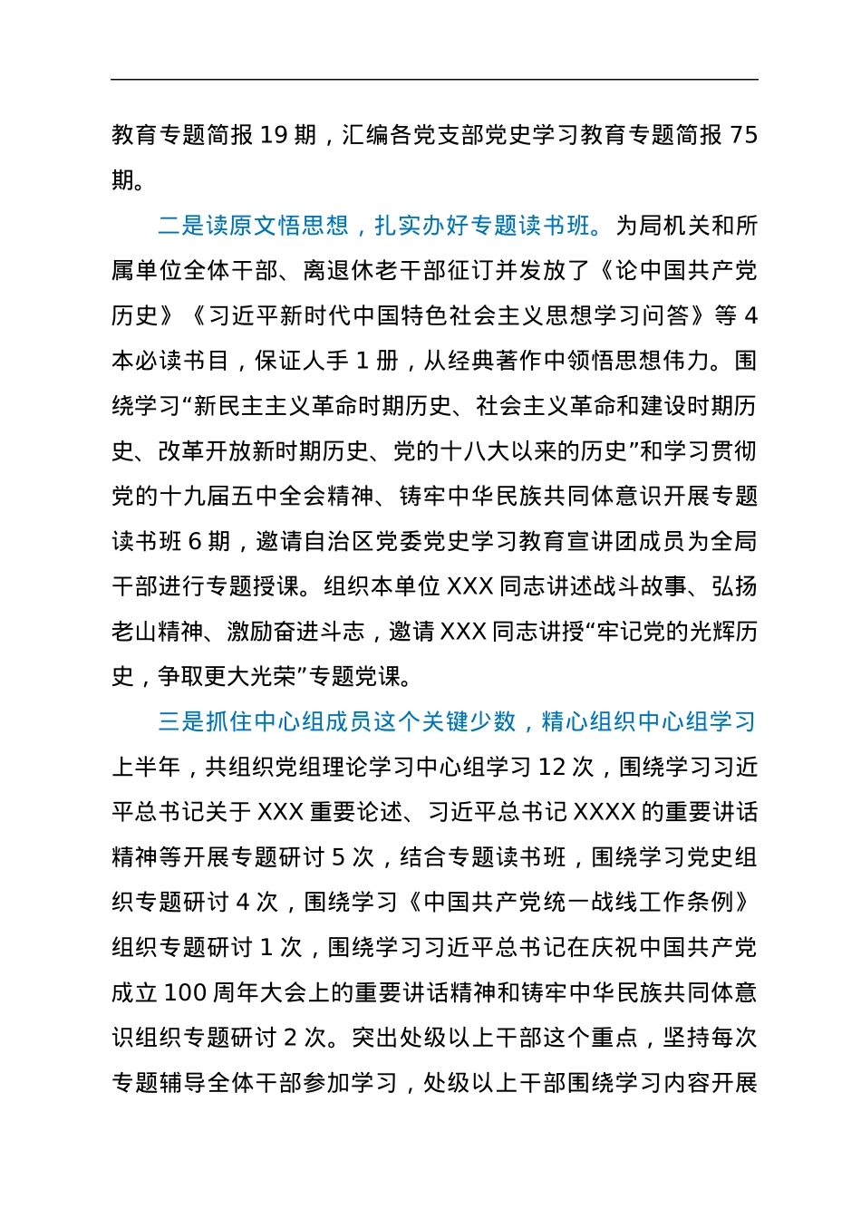 党支部上半年工作总结及对照检查材料.docx_第2页