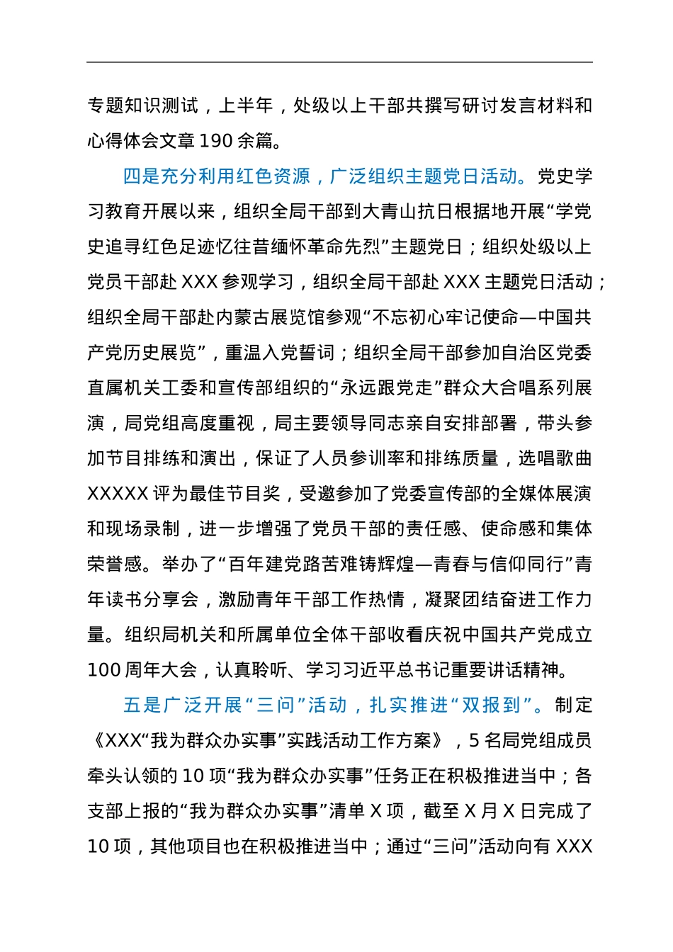 党支部上半年工作总结及对照检查材料.docx_第3页
