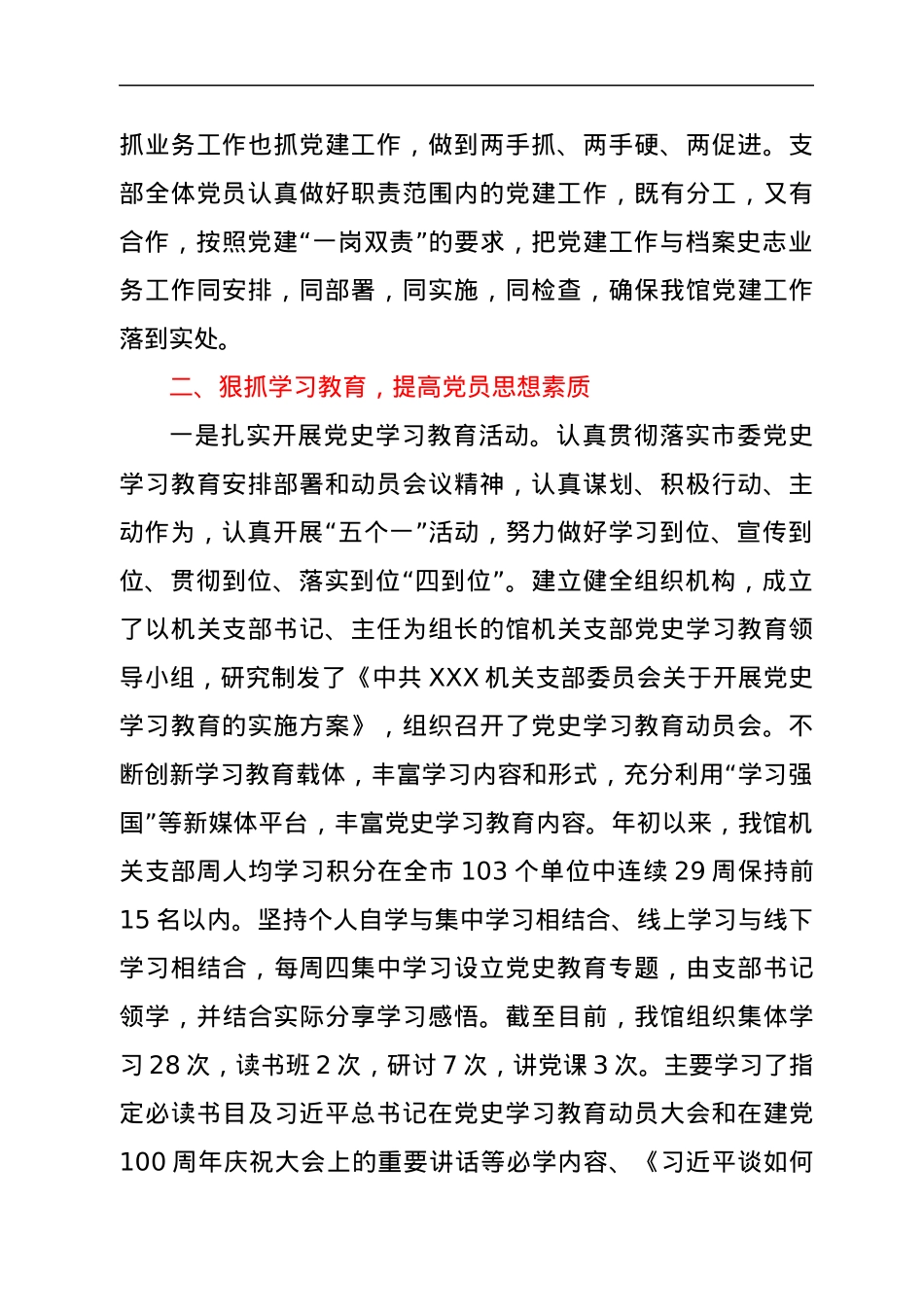 档案史志馆创建最佳党支部工作总结..docx_第2页