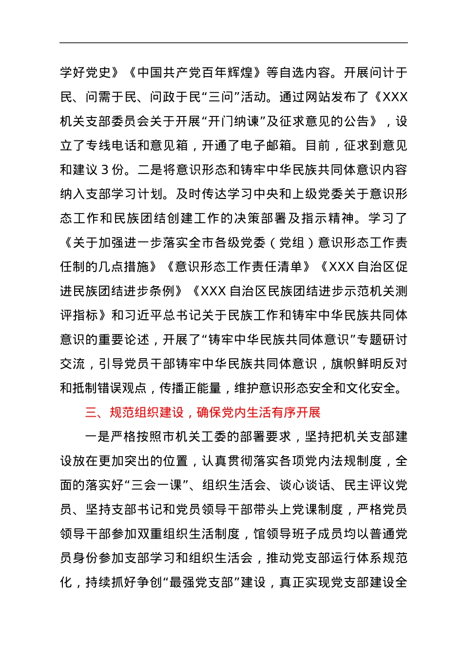 档案史志馆创建最佳党支部工作总结..docx_第3页