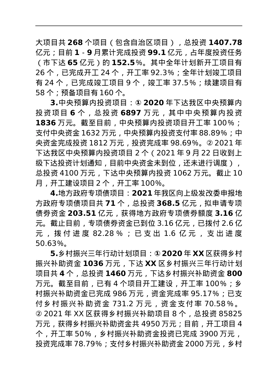 发改局2021年工作总结和2022年工作计划.docx_第2页