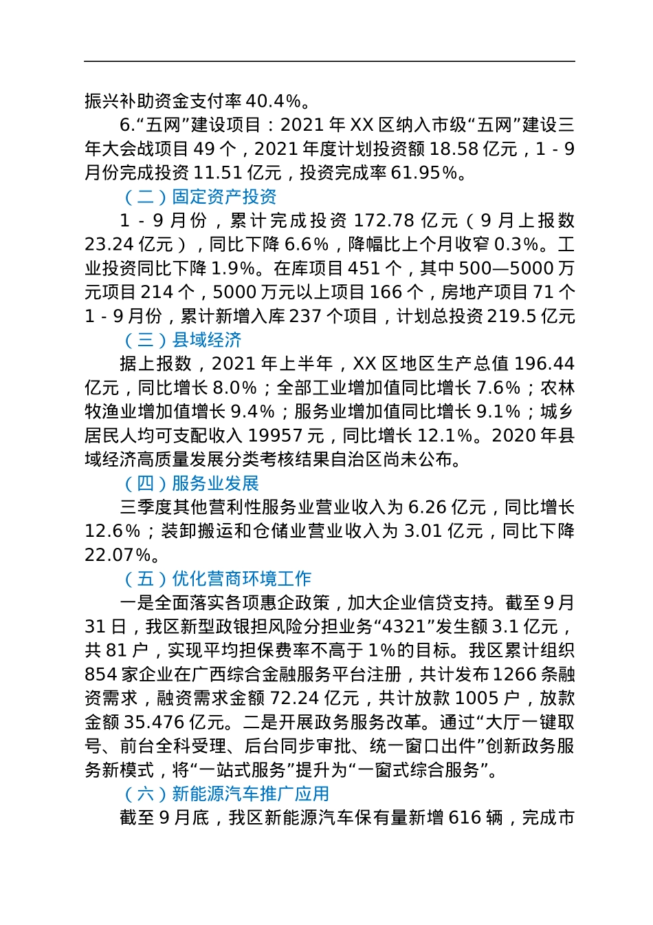 发改局2021年工作总结和2022年工作计划.docx_第3页
