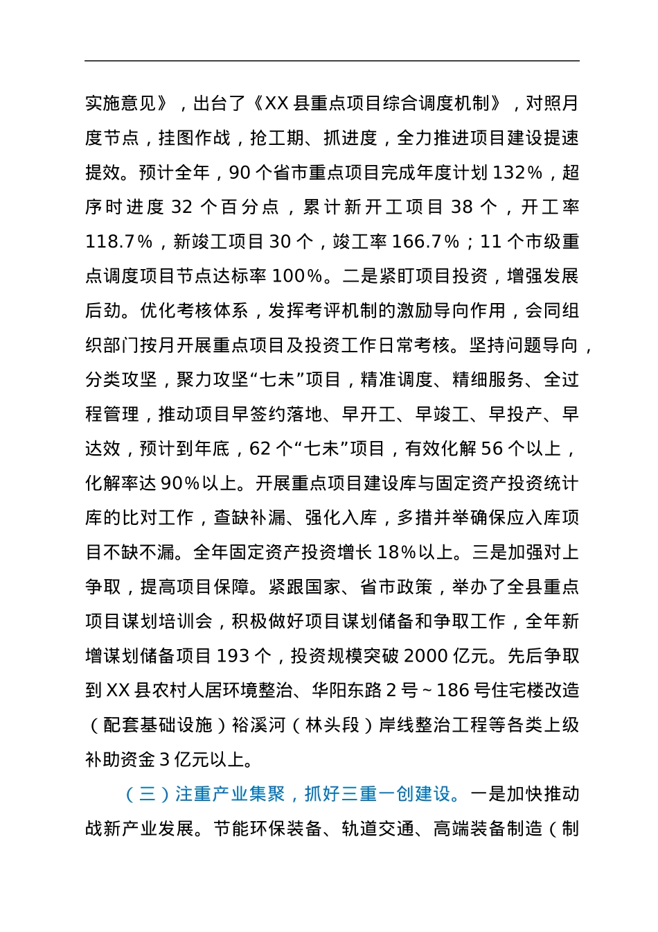 发改委2021年工作总结和 2022年工作重点.docx_第2页