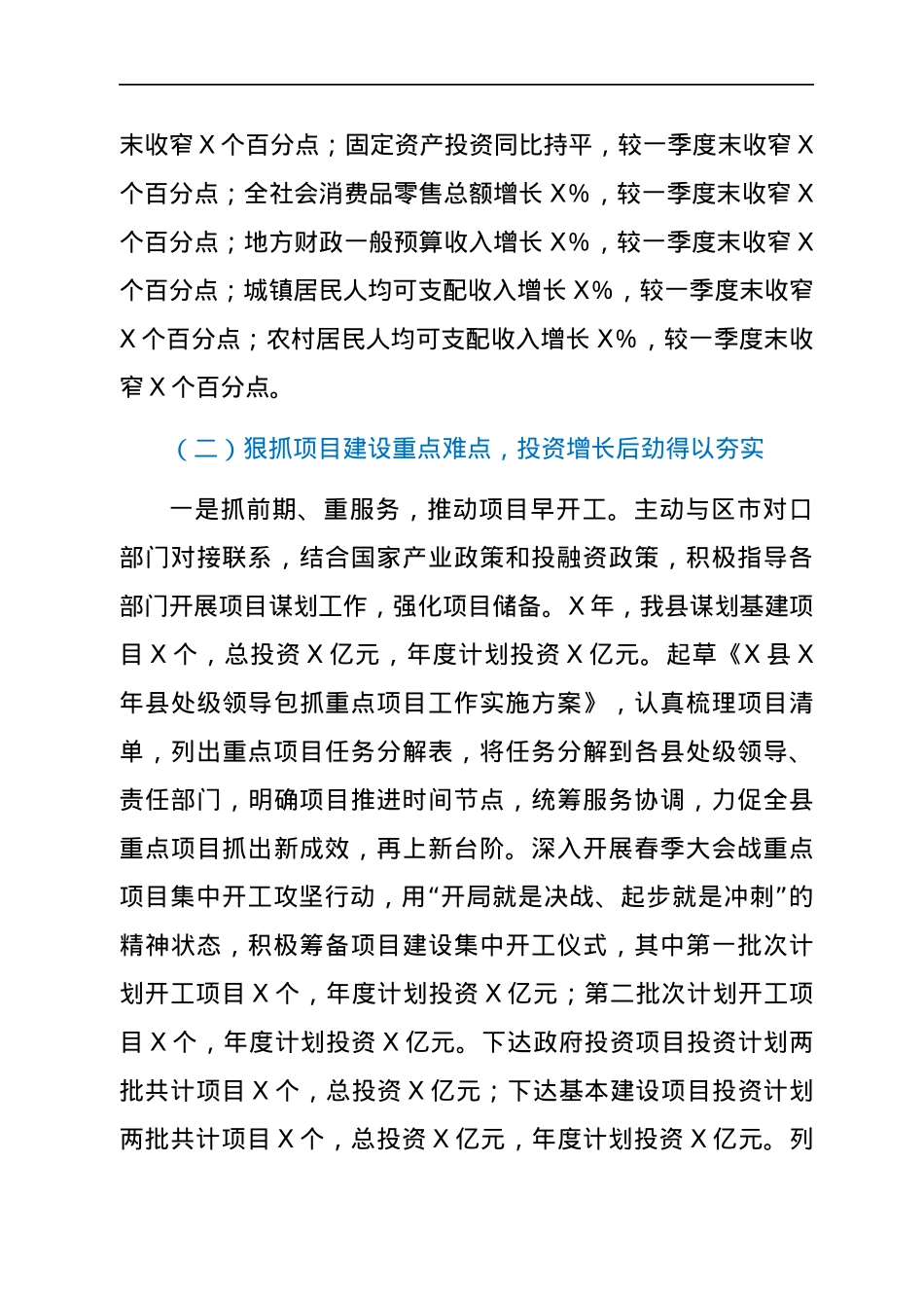 发改系统2021年上半年工作总结暨下半年工作计划.docx_第2页