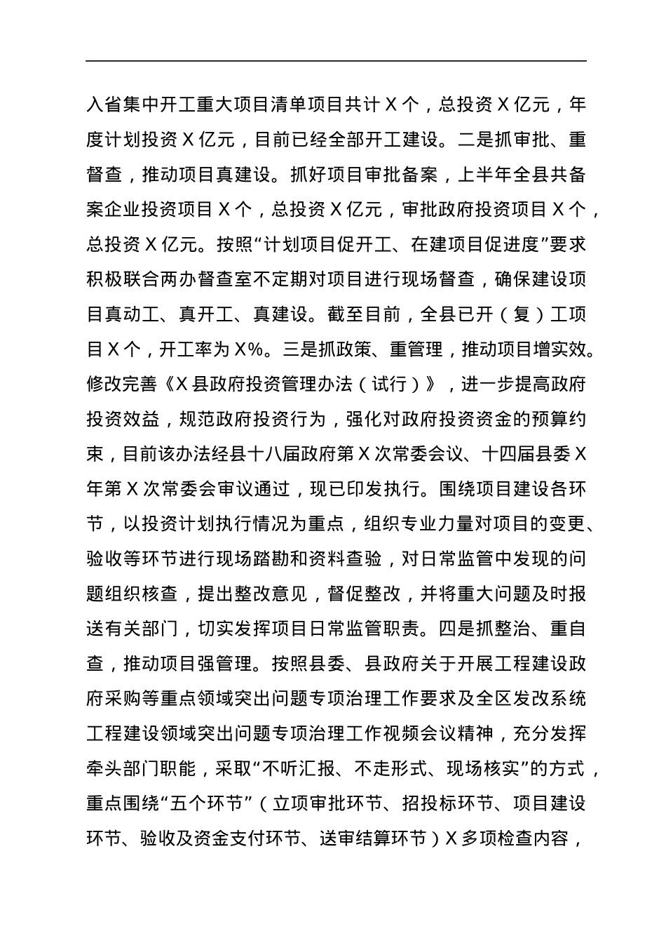 发改系统2021年上半年工作总结暨下半年工作计划.docx_第3页