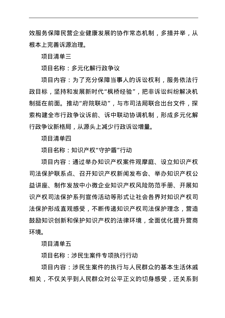 法院“我为群众办实事”计划清单.doc_第2页