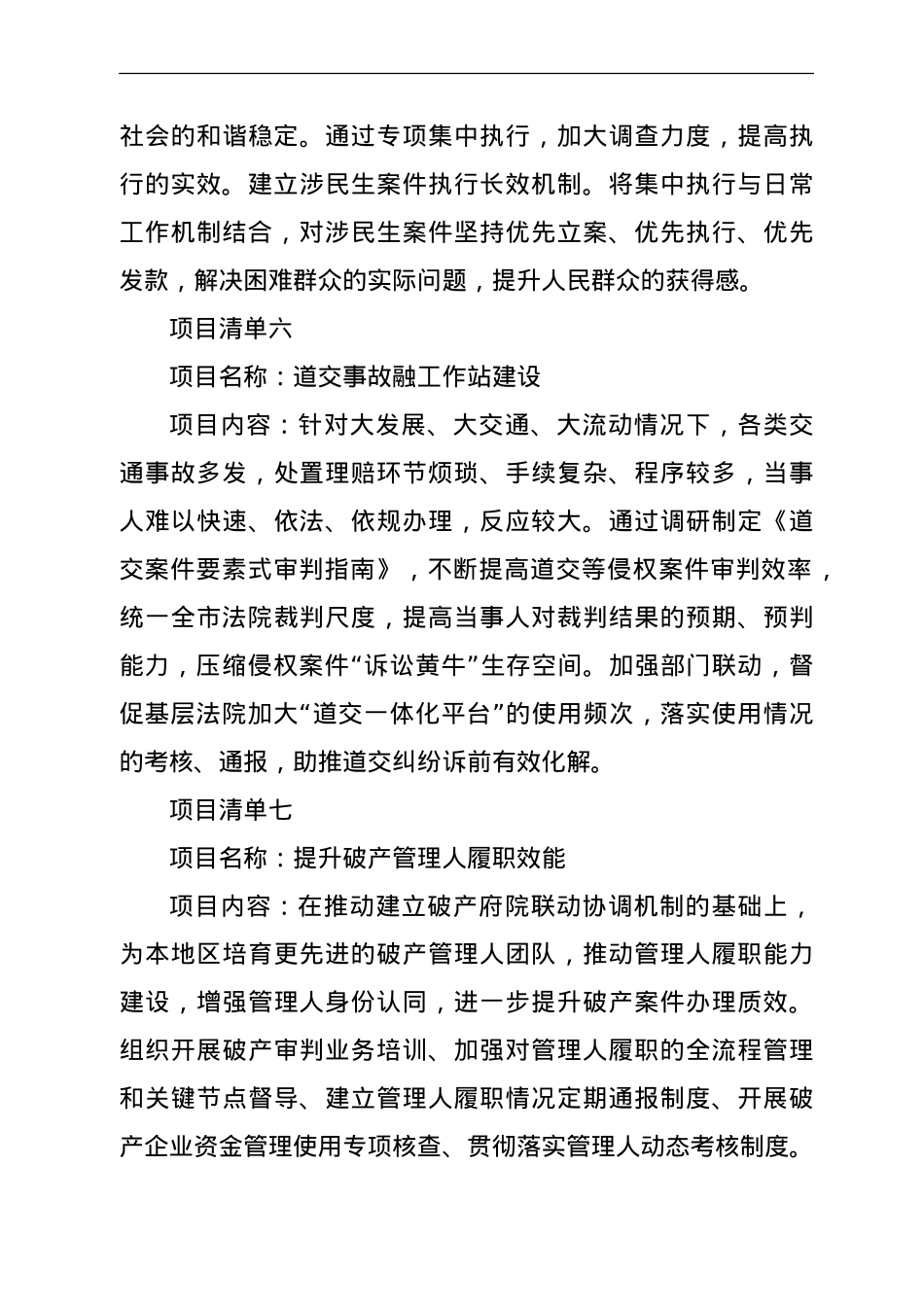 法院“我为群众办实事”计划清单.doc_第3页