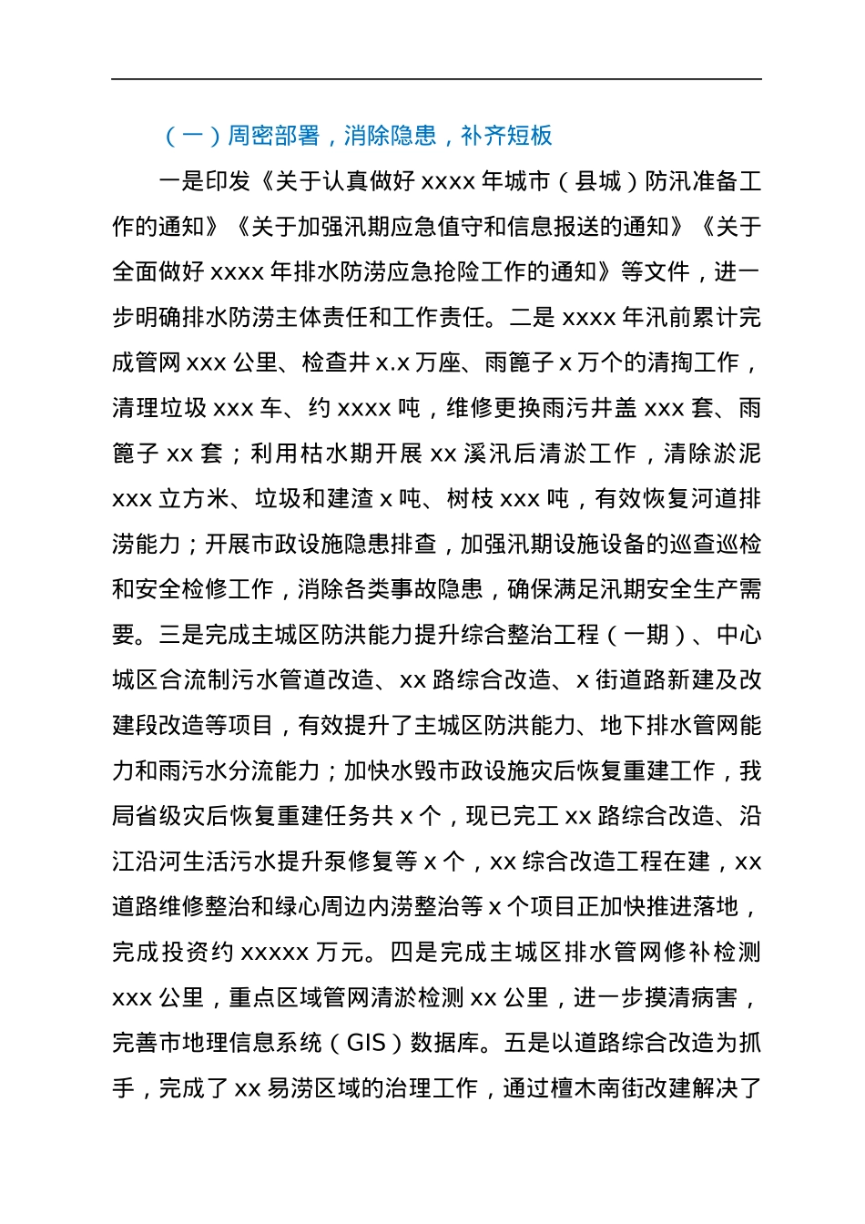 防灾减灾工作总结及工作打算.docx_第2页