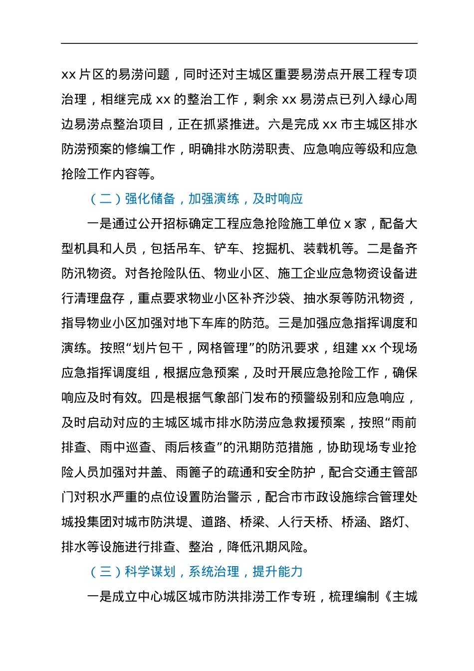 防灾减灾工作总结及工作打算.docx_第3页