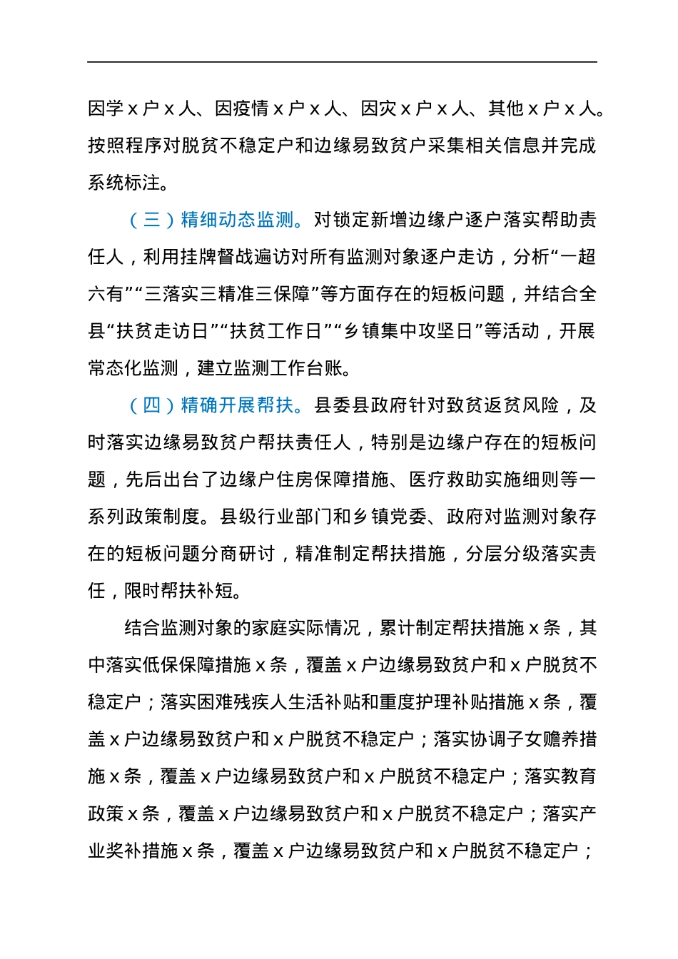 防止返贫监测工作开展情况总结.docx_第2页