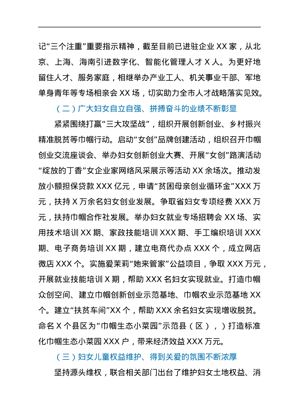 妇联近五年工作总结和今后五年工作思路.docx_第2页