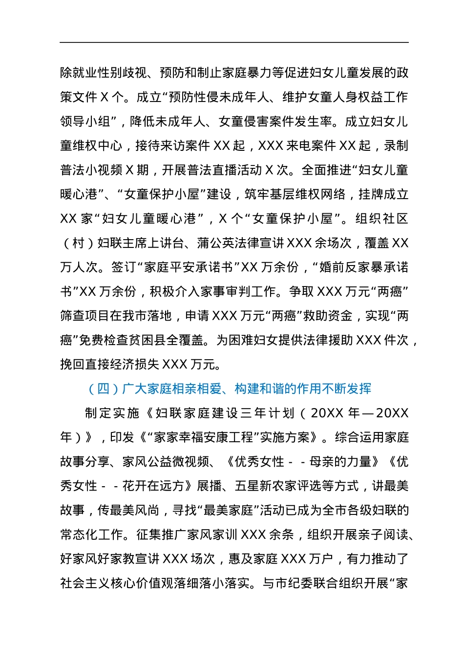 妇联近五年工作总结和今后五年工作思路.docx_第3页