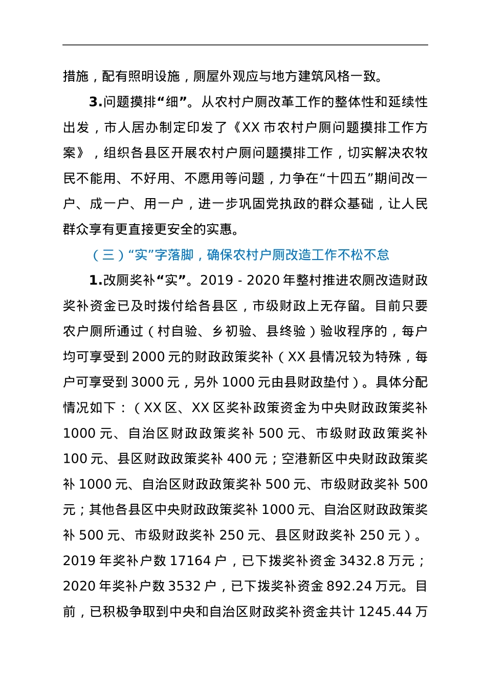 改厕经验总结：“严细实”领航农村户用卫生厕所改造工作.docx_第3页