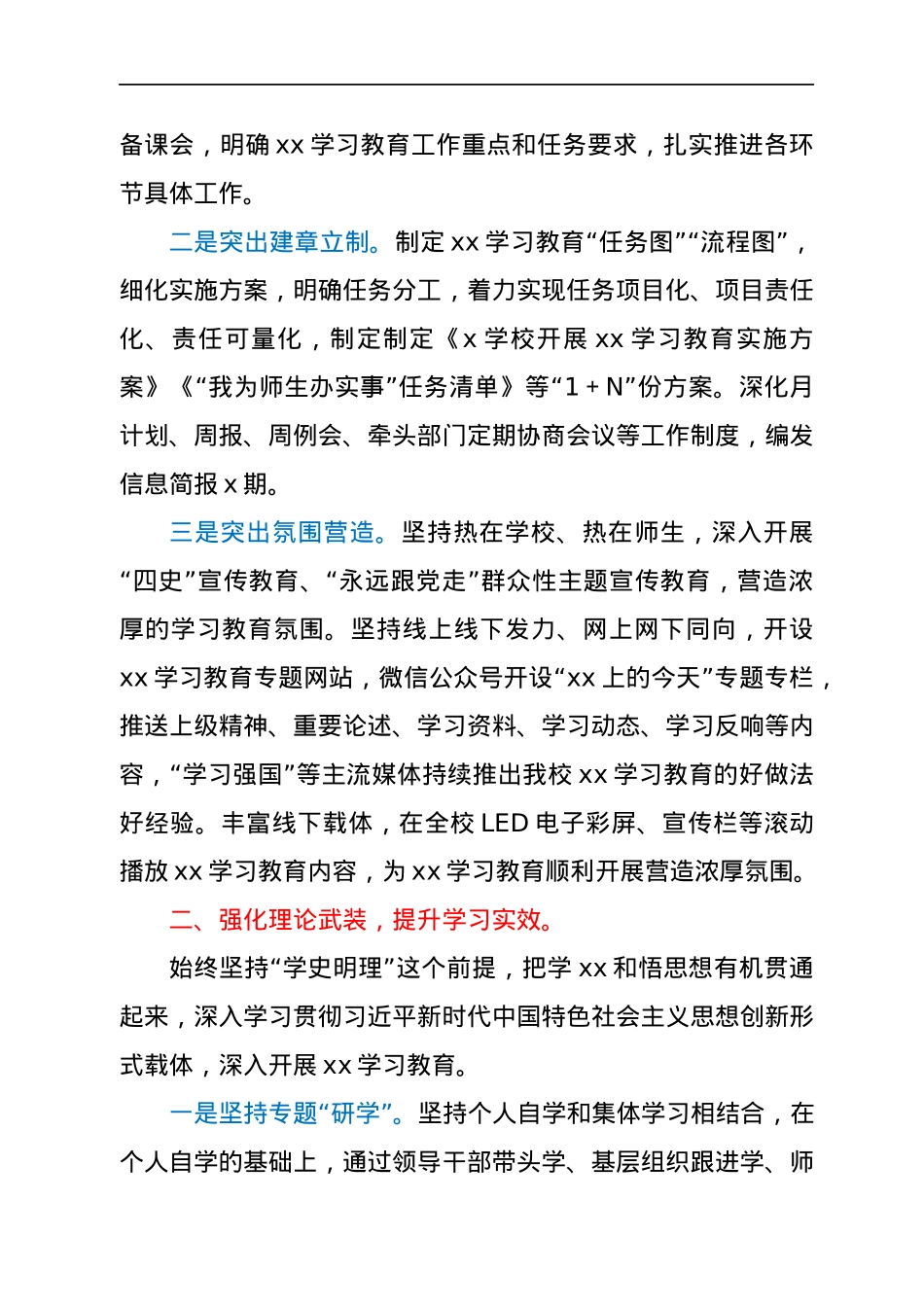 高校党史学习教育开展情况总结（学校）.docx_第2页
