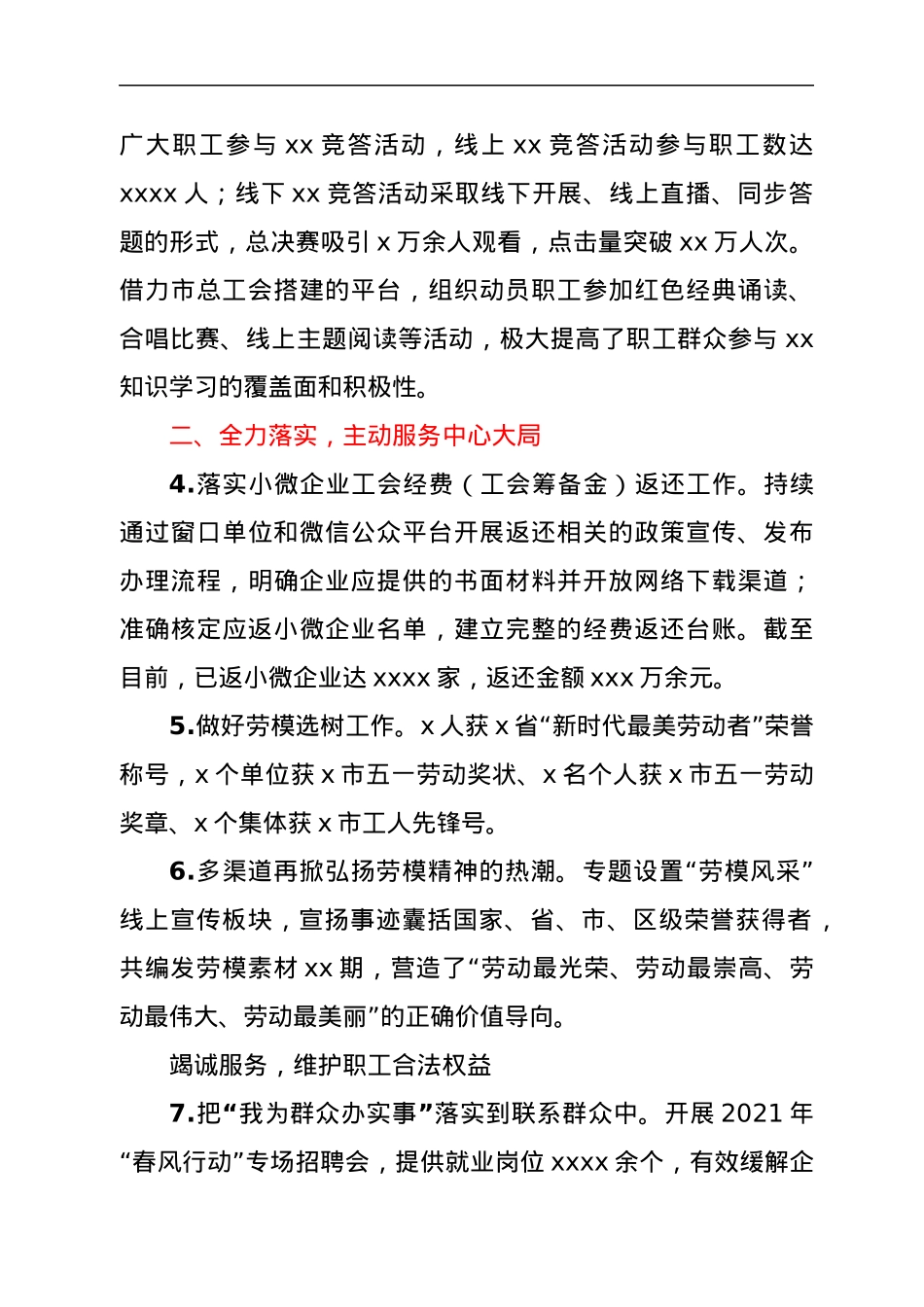 工会前三季度工作总结.docx_第2页