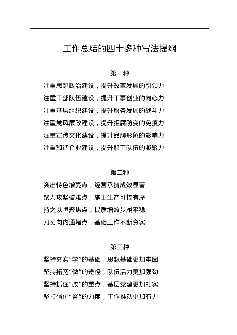 工作总结的四十多种写法提纲.docx_第1页