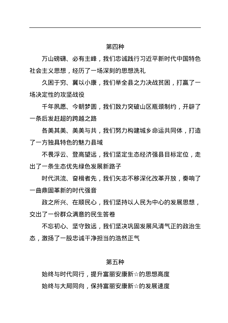 工作总结的四十多种写法提纲.docx_第2页