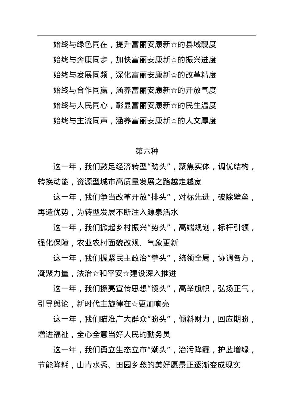 工作总结的四十多种写法提纲.docx_第3页