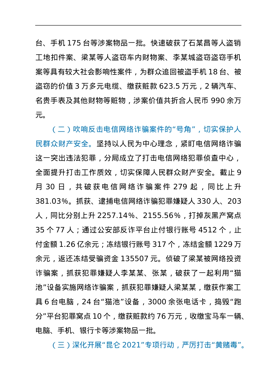 公安分局2021年工作总结和2022年工作计划.docx_第2页