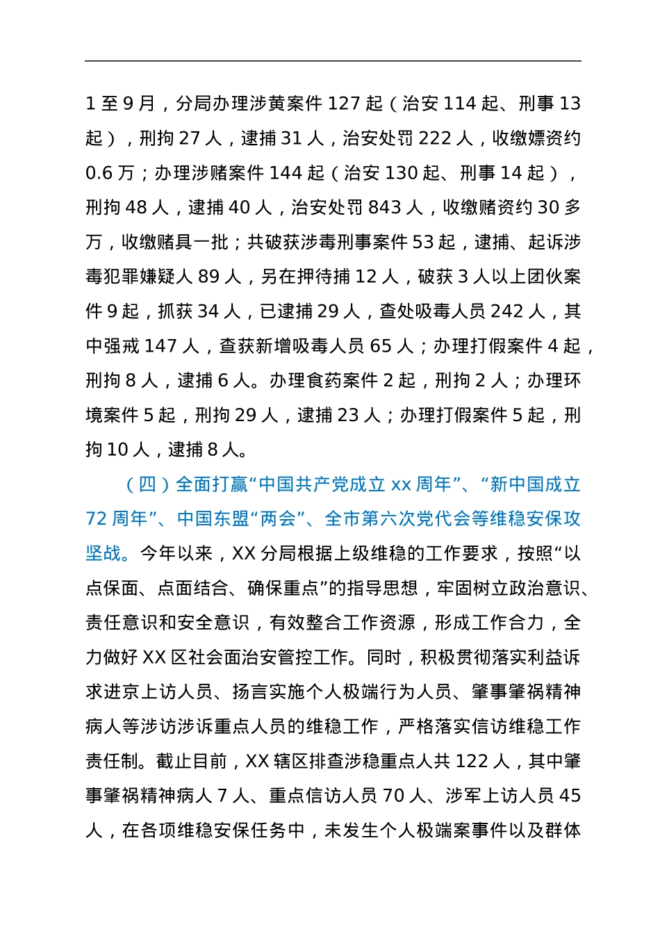 公安分局2021年工作总结和2022年工作计划.docx_第3页