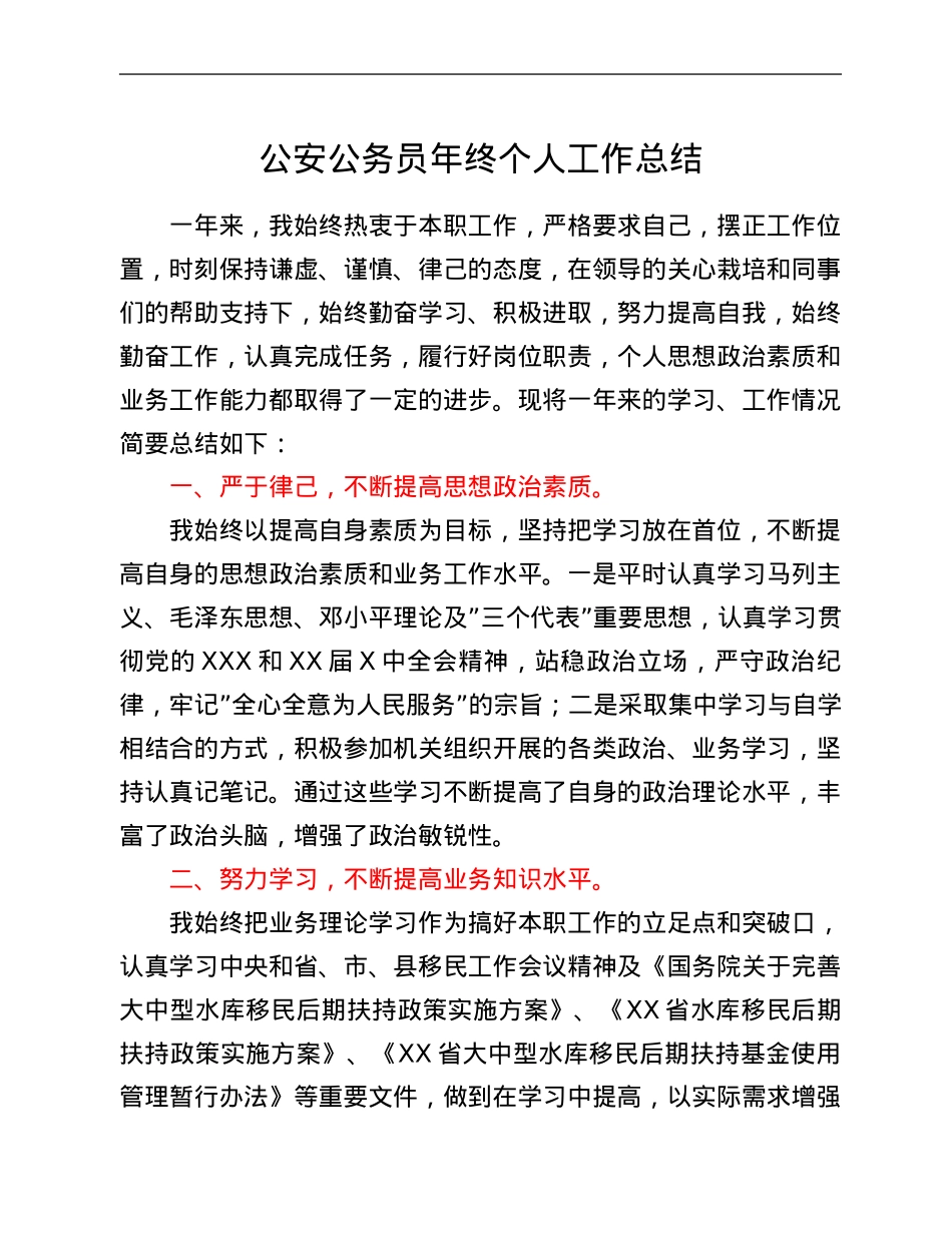 公安公务员年终个人工作总结.Doc_第1页
